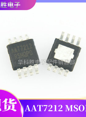 全新 AAT7212 液晶芯片/贴片MSOP-8