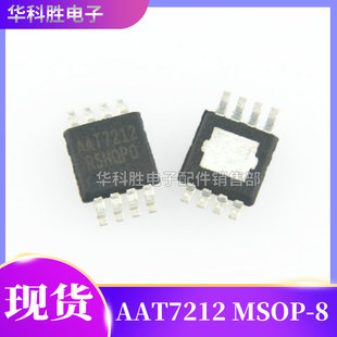 全新 液晶芯片 贴片MSOP AAT7212