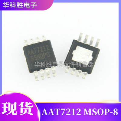 AAT7212液晶芯片/贴片MSOP-8