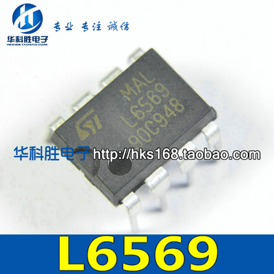 L6569 L6569A (直插) 电源芯片 DIP-8