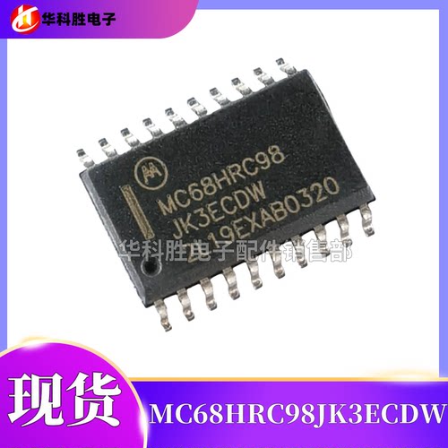MC68HRC98JK3ECDW 全新原装微控制器 SOP-20