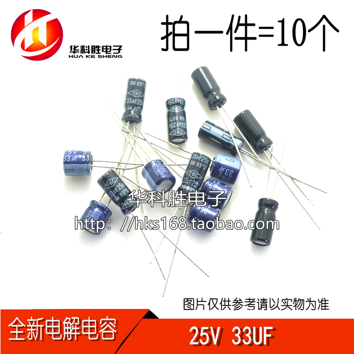 25V33UF 33UF25V 全新现货电解电容（10个）