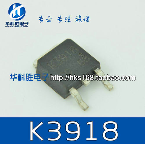 K3918 2SK3918 贴片MOS管 常用元件 TO252