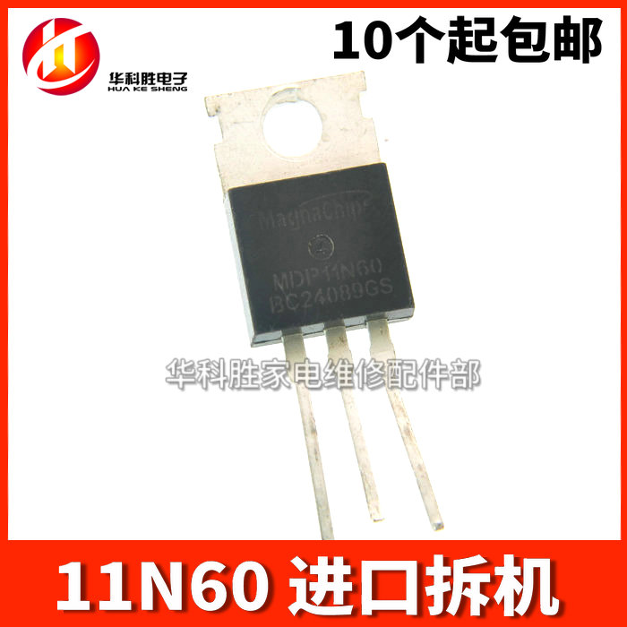 P11NM60N MDP11N60 11n60 进口拆机场效应管 to220 （铁头）