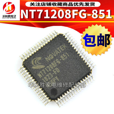 NT71208FG-851全新液晶芯片
