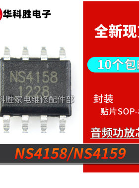 NS4158 NS4159  5W单声道数字功放芯片  SOP-8 全新原装