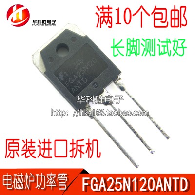 原字进口拆机 FGA25N120 25N120 电磁炉IGBT功率管维修常用
