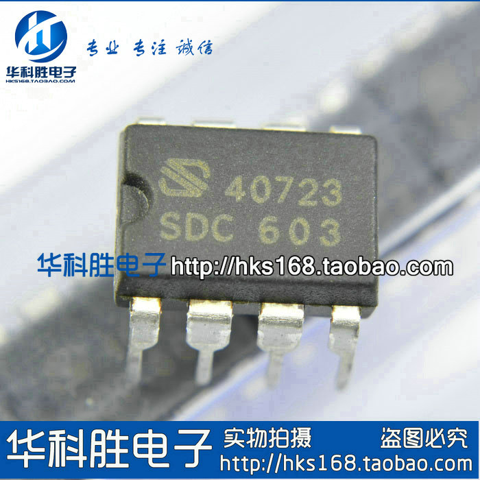 SDC603 电源管理芯片 DIP-8