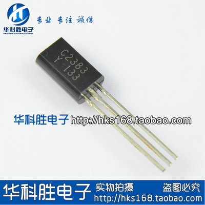 C2383 2SC2383Y  彩电行推动管功率三极管 TO-92【10只价】