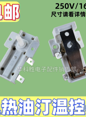 电暖器气取暖器白色温度控制器暖风机油汀温控器KSD-A01 KST-401