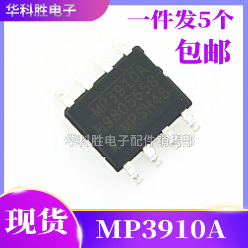 MP3910A全新电源管理芯片
