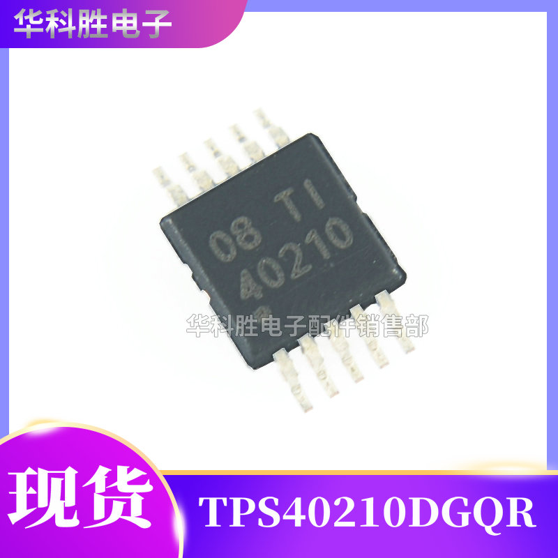 TPS40210DGQR控制器芯片