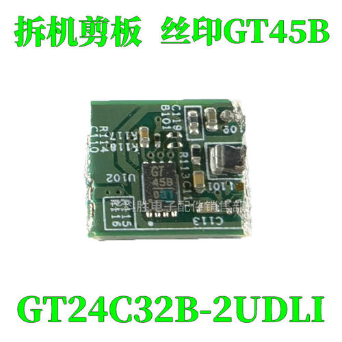 丝印GT45B GT24C32B-2UDLI-TR 储存器IC芯片 封装DFN-8