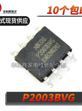 P2003BVG 全新液晶电源芯片 贴片SOP-8