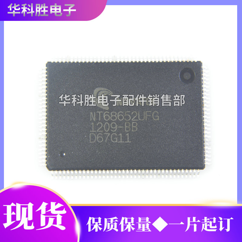 NT68652UFG NT68752UFG液晶驱动芯片 TQFP 电子元器件市场 集成电路（IC） 原图主图