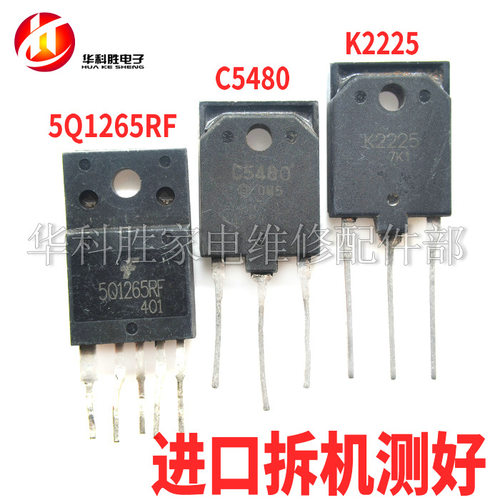 5Q1265RF 大体积 2SC5480 K2225 进口拆机测试好