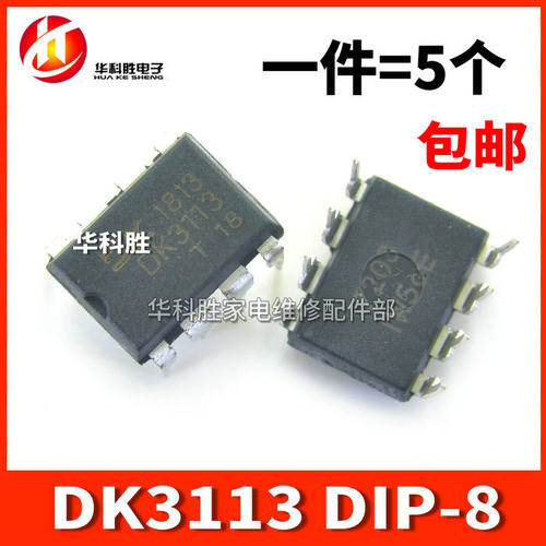 DK3113 全新原装电源管理芯片 直插DIP-8