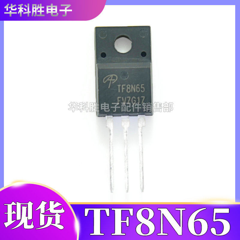 TF8N65=CS8N65F 8N65 全新液晶电源MOS管 塑封TO-220F