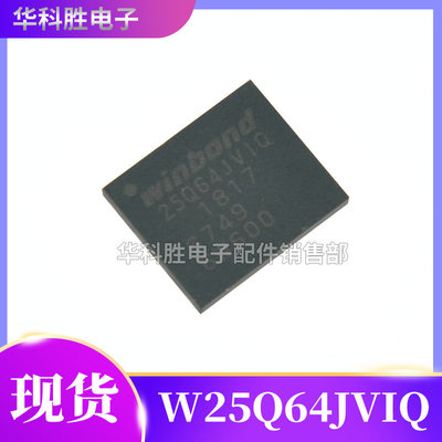 W25Q64JVIQ 存储器IC WSON-8 芯片