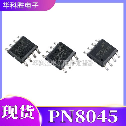 PN8045L PN8045C PN8045 全新电源管理芯片 贴片SOP8