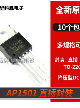 AP1501-12 AC1501-50 1501-ADJ 全新降压型DC/DC转换器  TO220直