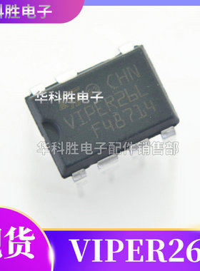 VIPER26L全新原装电源管理IC 直插DIP-7