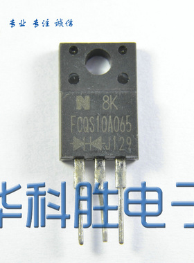 进口拆机肖特基二极管 10A065 FCQS10A065  10A/65V