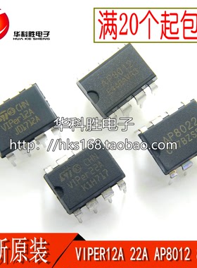 全新原装 VIPER12A VIPER22A AP8012 AP8022 电源芯片 直插8脚