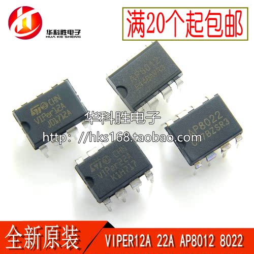 全新原装 VIPER12A VIPER22A AP8012 AP8022 电源芯片 直插8脚