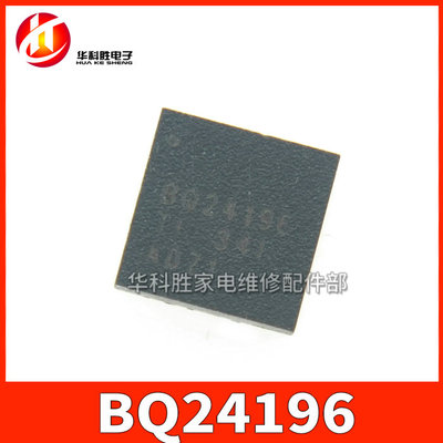 BQ24196 充电管理芯片 QFN封装