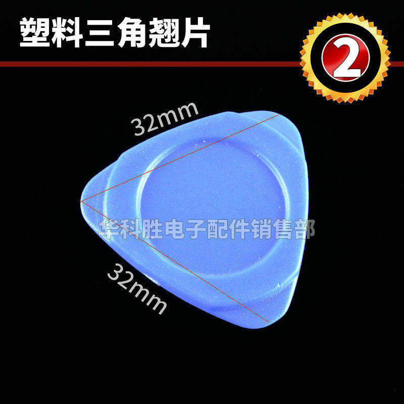 塑料PVC薄三角片 液晶/手机拆壳工具 游戏机 拆机工具