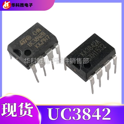 KA3842 UC3842AN BN A 电源管理芯片 直插DIP-8
