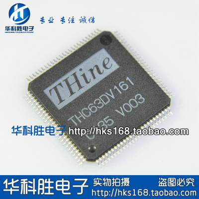 THC63DV161液晶屏芯片