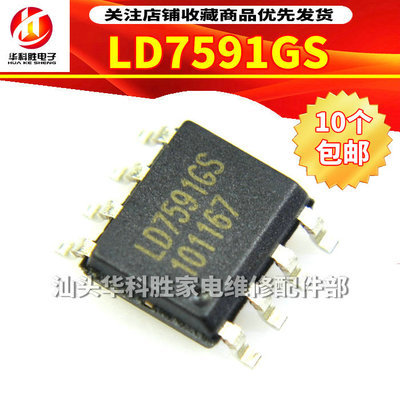 LD7591GS  LD7591TGS LD7592GS 全新原装液晶电源芯片 SOP-8