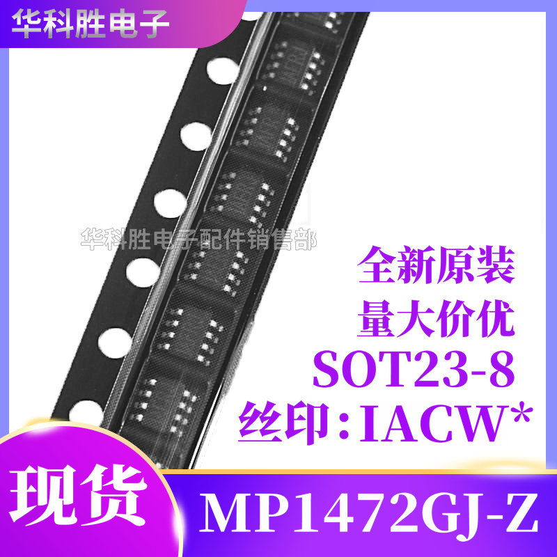 MP1472GJ-Z丝印IACW*开头