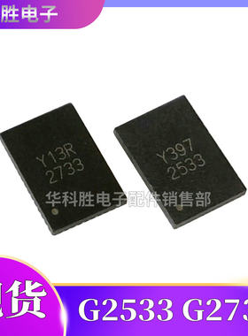 G2533K81D G2733K81D 丝印：2533 2733 液晶屏芯片 QFN
