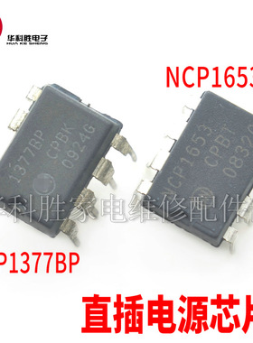 NCP1377BP 1377P NCP1653 1653A 液晶电源芯片直插封装 04