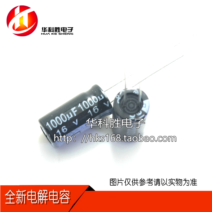 全新现货电解电容 16V1000UF 1000UF16V