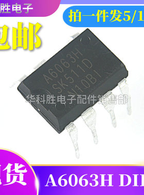 A6063H 直插电源管理IC集成 电源芯片 DIP-7