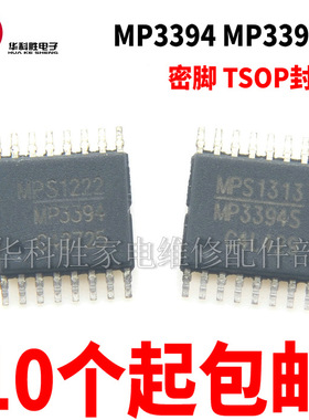 MP3394 MP3394S（薄密脚）全新液晶电源芯片 带S和不带S
