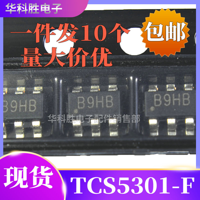 TCS5301-F丝印B9HB包邮