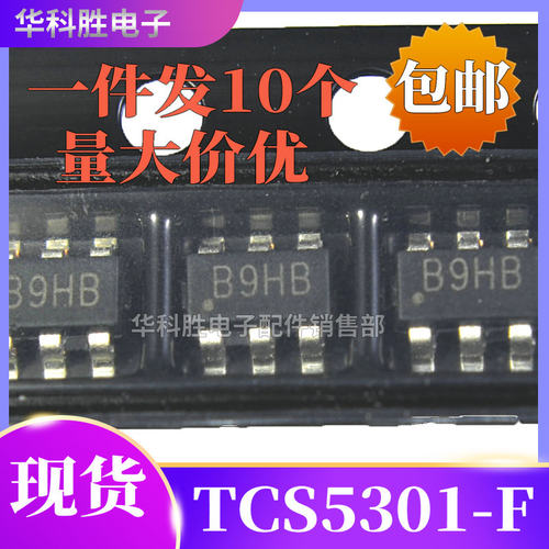 TCS5301-F丝印B9HB包邮