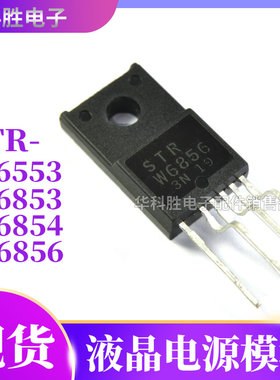STR-W6553 W6853 W6854 W6856 W6554A W6556A 液晶电源块