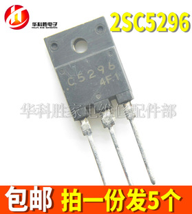 2SC5296 C5296 原字进口拆机 行输出晶体管