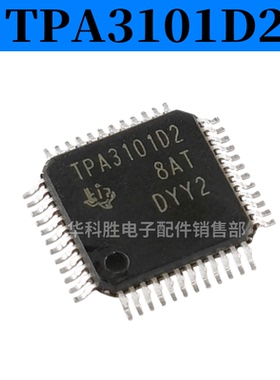 TPA3101D2 TPA3100D2 D类立体声 音频功放芯片 QFP48