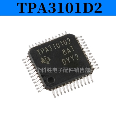 TPA3101D2 TPA3100D2 D类立体声 音频功放芯片 QFP48