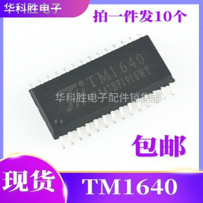 TM1640全新原装LED驱动