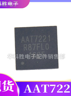 AAT7221 AAT1415A AAT1187A AAT1268全新液晶芯片 QFN封装