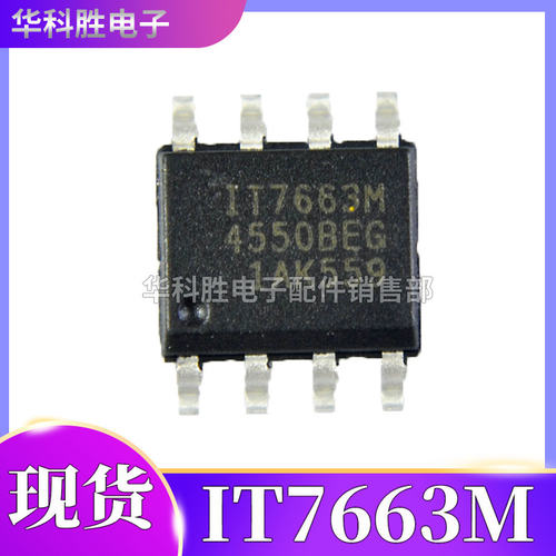 IT7663M 全新电源芯片 贴片SOP-8  一个起拍