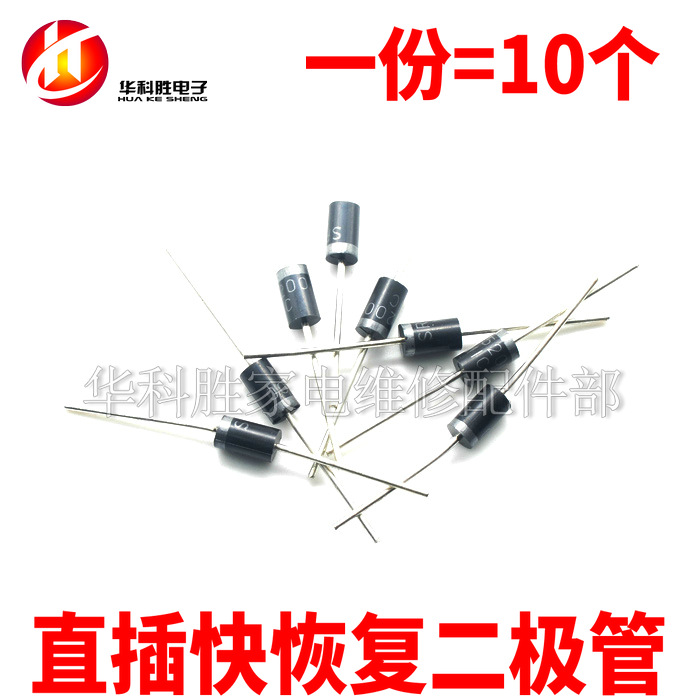 HER107 207 307 302 208 308 全新直插快恢复二极管（10个）